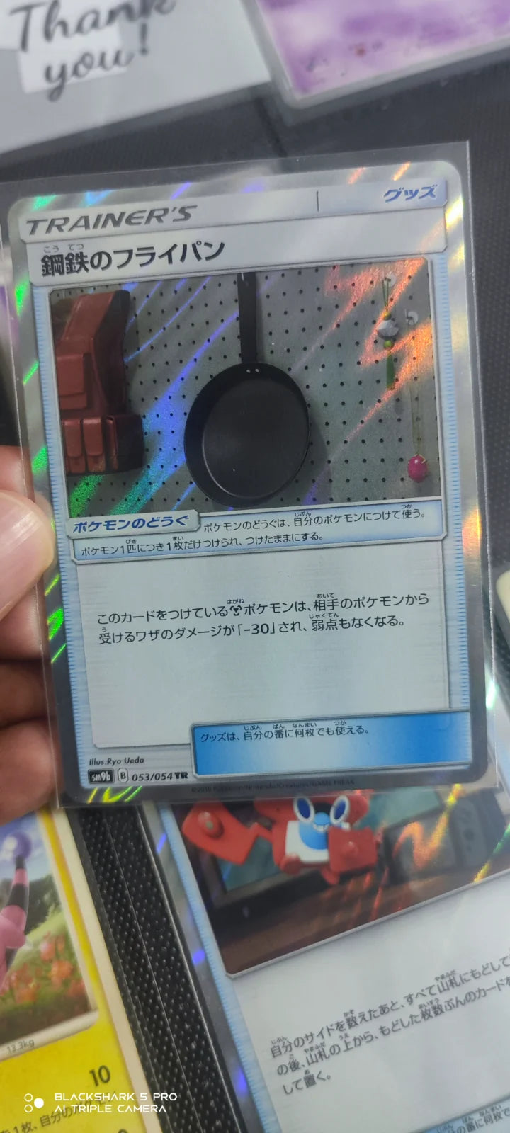 Metal Frying Pan (JP) 053/054 (Full Metal Wall)