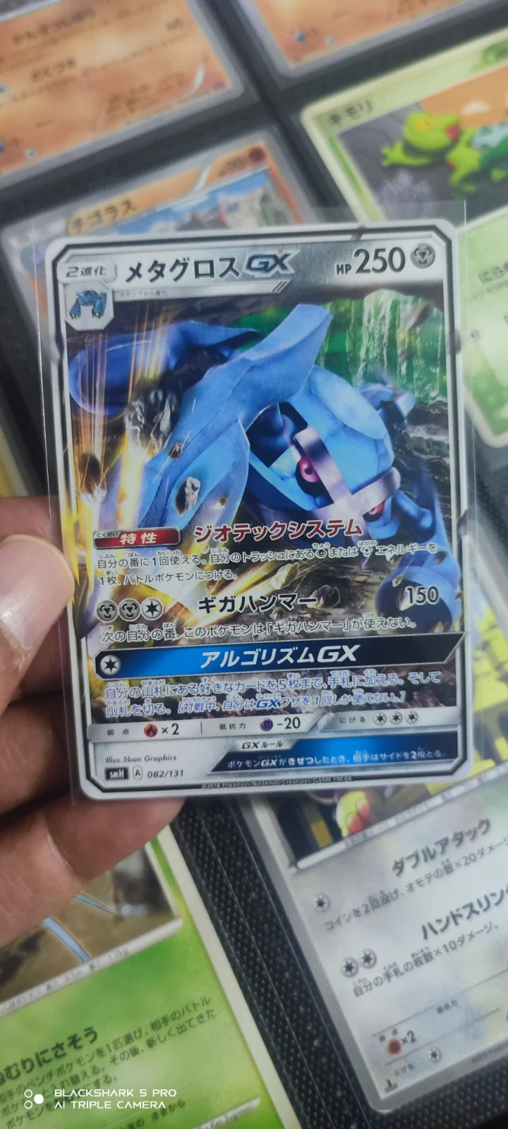 Metagross GX 082/131 · Normal (GX Starter Decks)