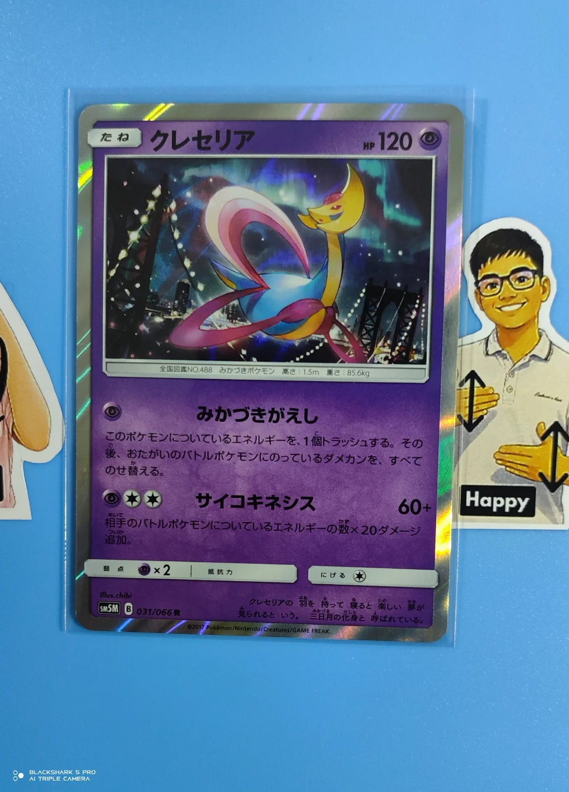 Cresselia (JP) 031/066 (Ultra Moon)