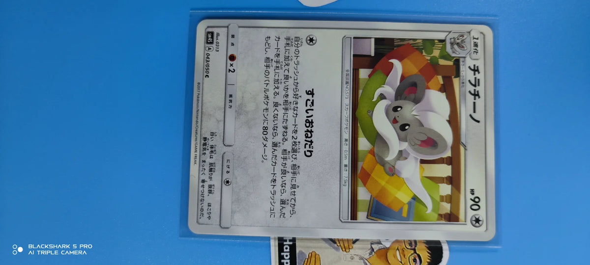 Cinccino (JP) 043/050 (Awakened Heroes)