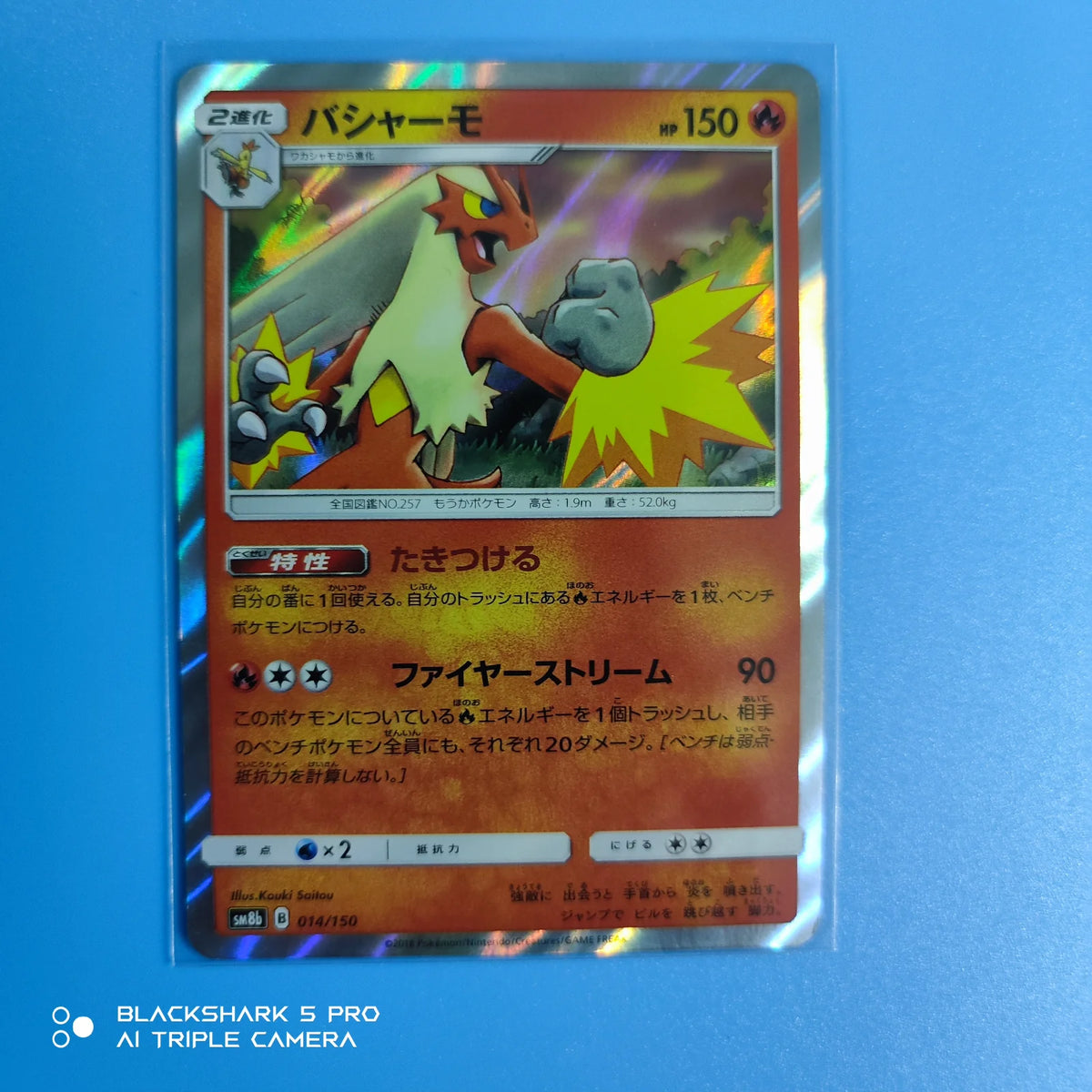 Blaziken (JP) 14/150 (Ultra Shiny GX)