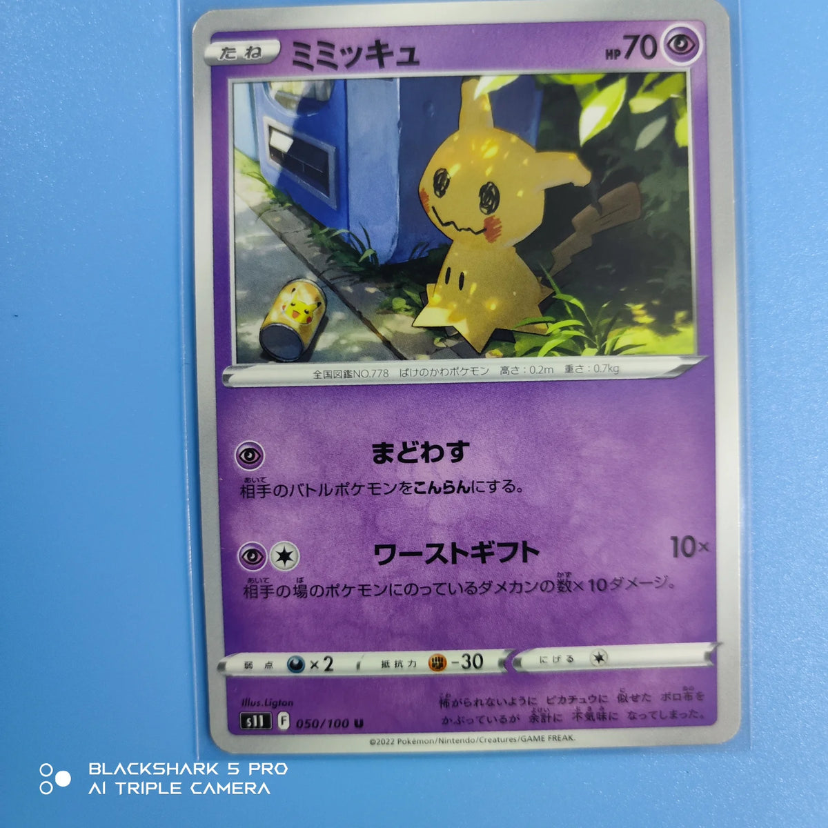 Mimikyu (JP) 050/100 (Lost Abyss)
