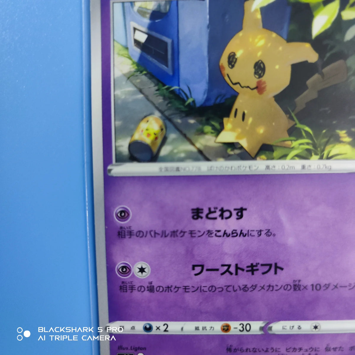 Mimikyu (JP) 050/100 (Lost Abyss)