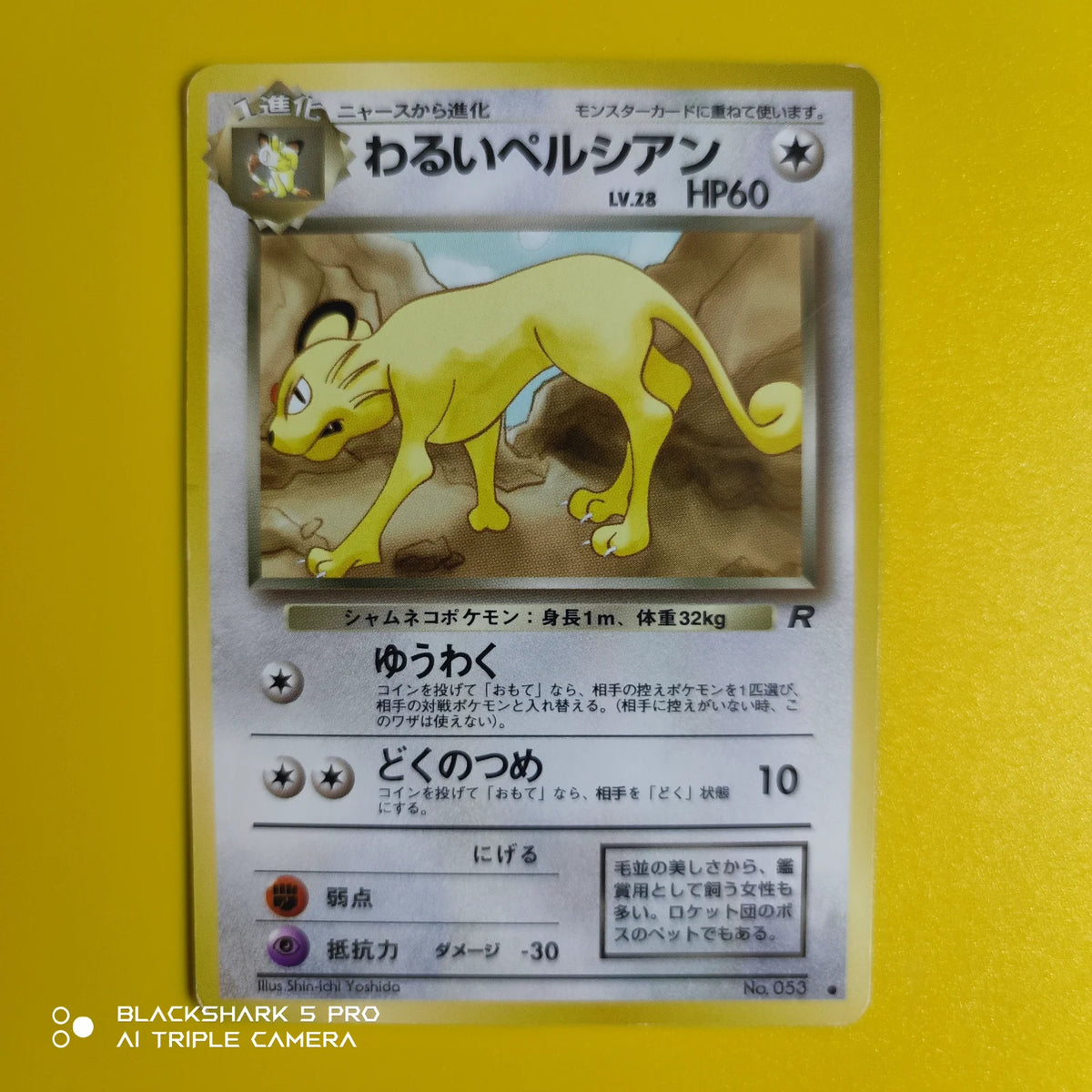 Dark Persian (JP) 053 (Team Rocket (Japanese))