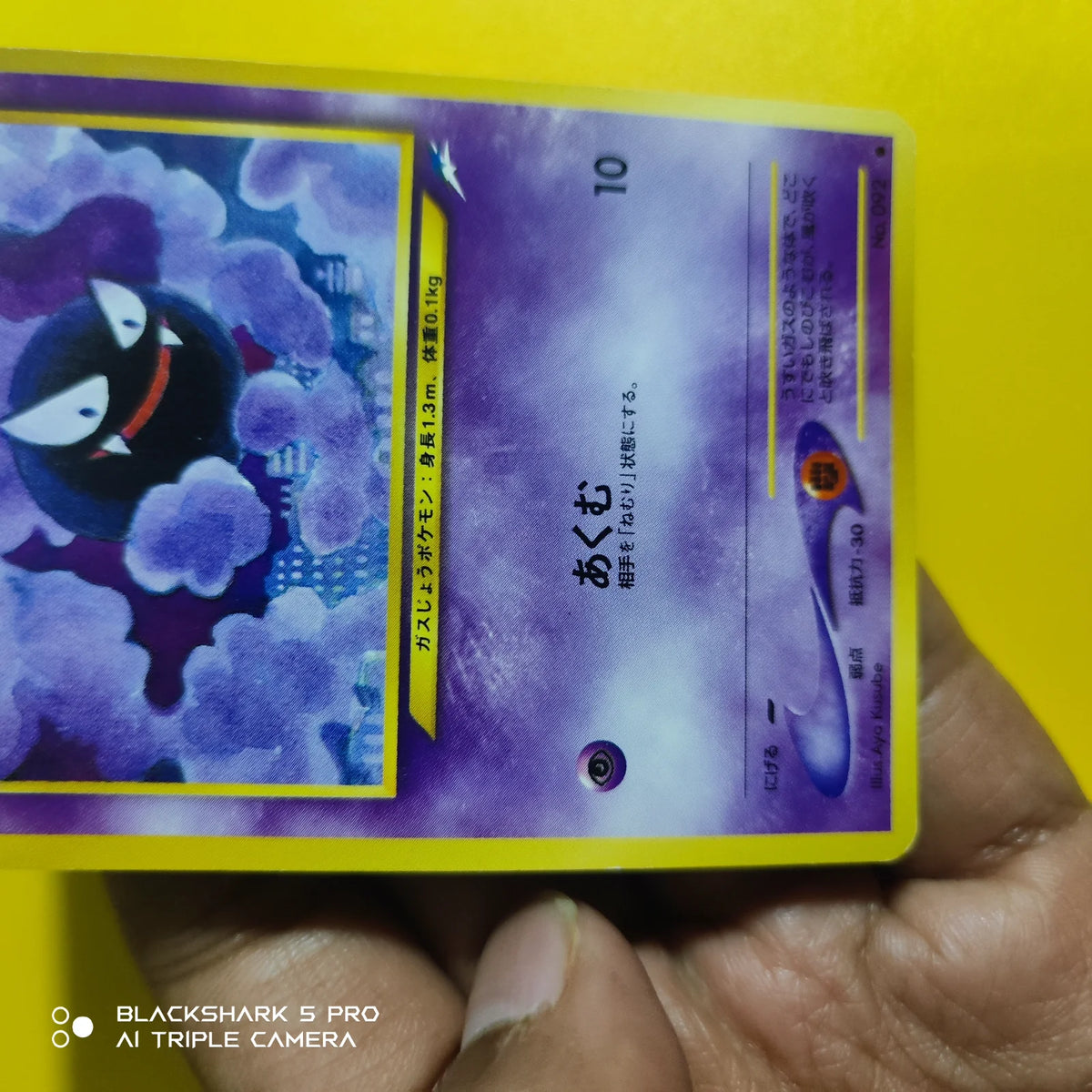 Gastly (JP) 092 (Neo Destiny (Japanese))