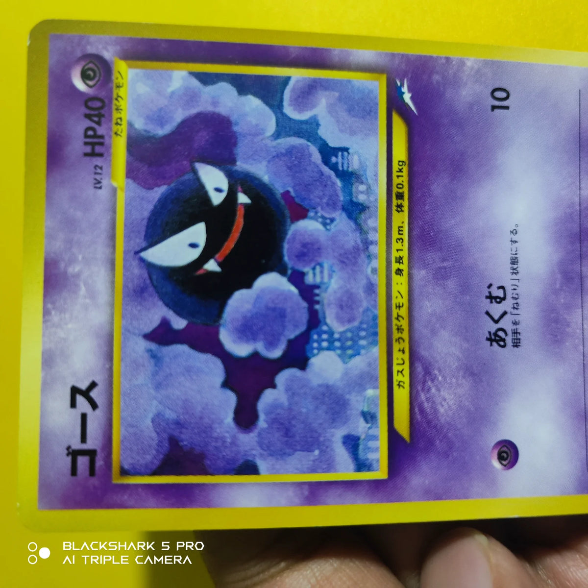 Gastly (JP) 092 (Neo Destiny (Japanese))