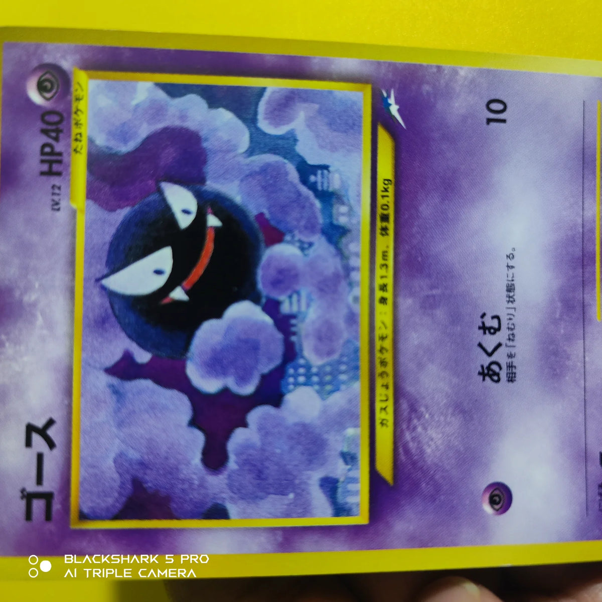 Gastly (JP) 092 (Neo Destiny (Japanese))