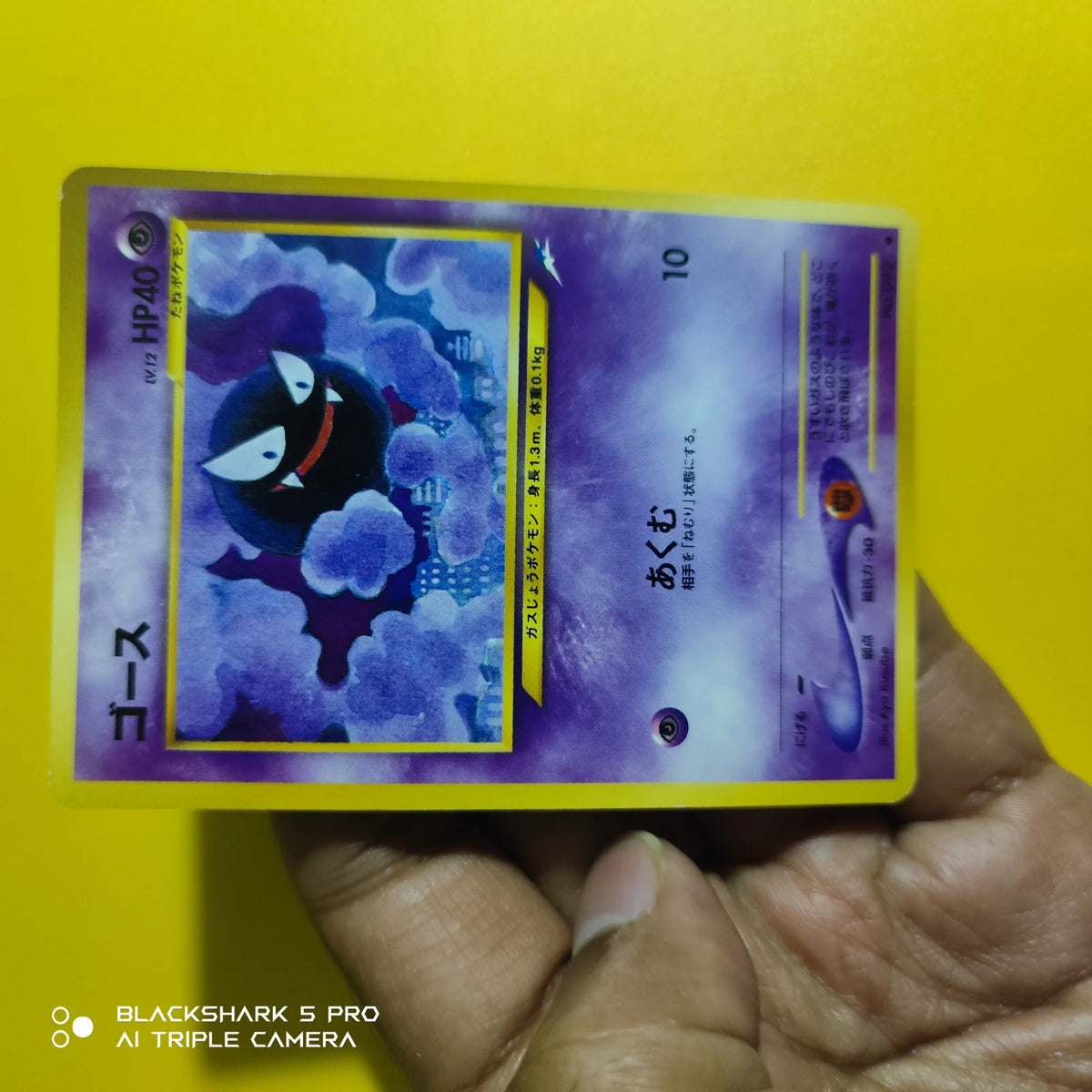 Gastly (JP) 092 (Neo Destiny (Japanese))
