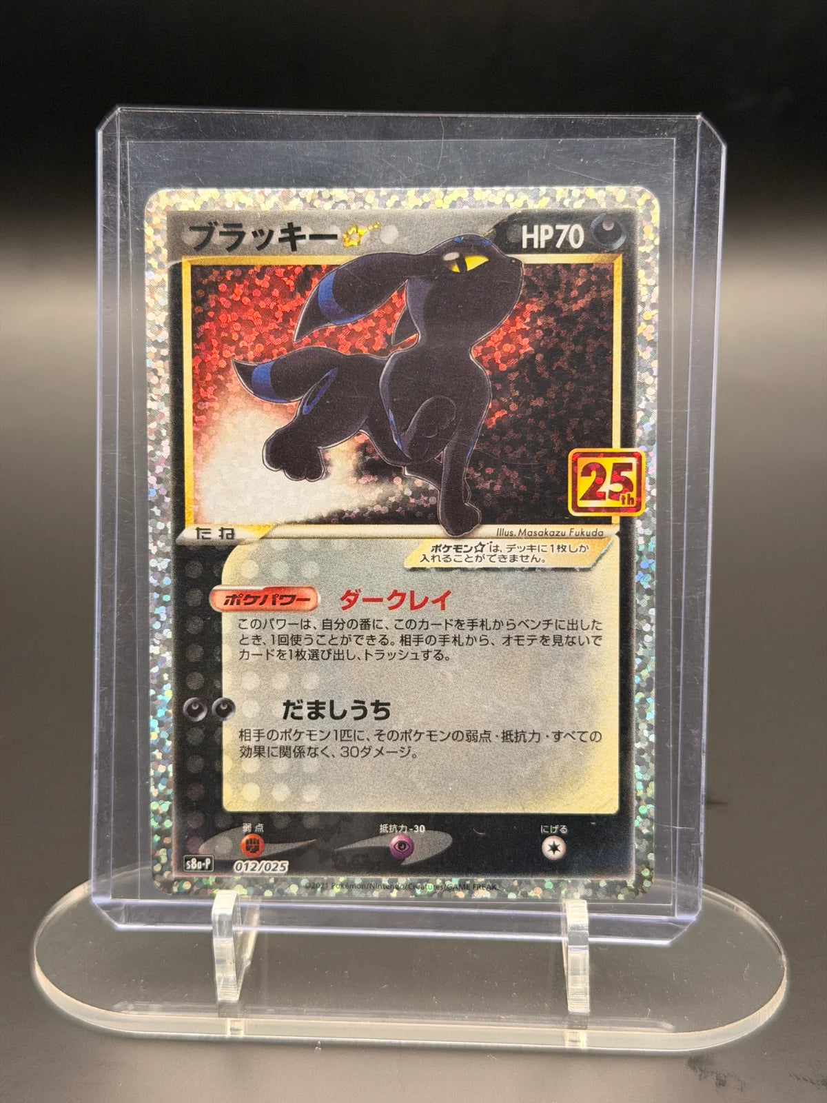 Umbreon Star (JP) 012/025 (25th Anniversary Promo (JP))