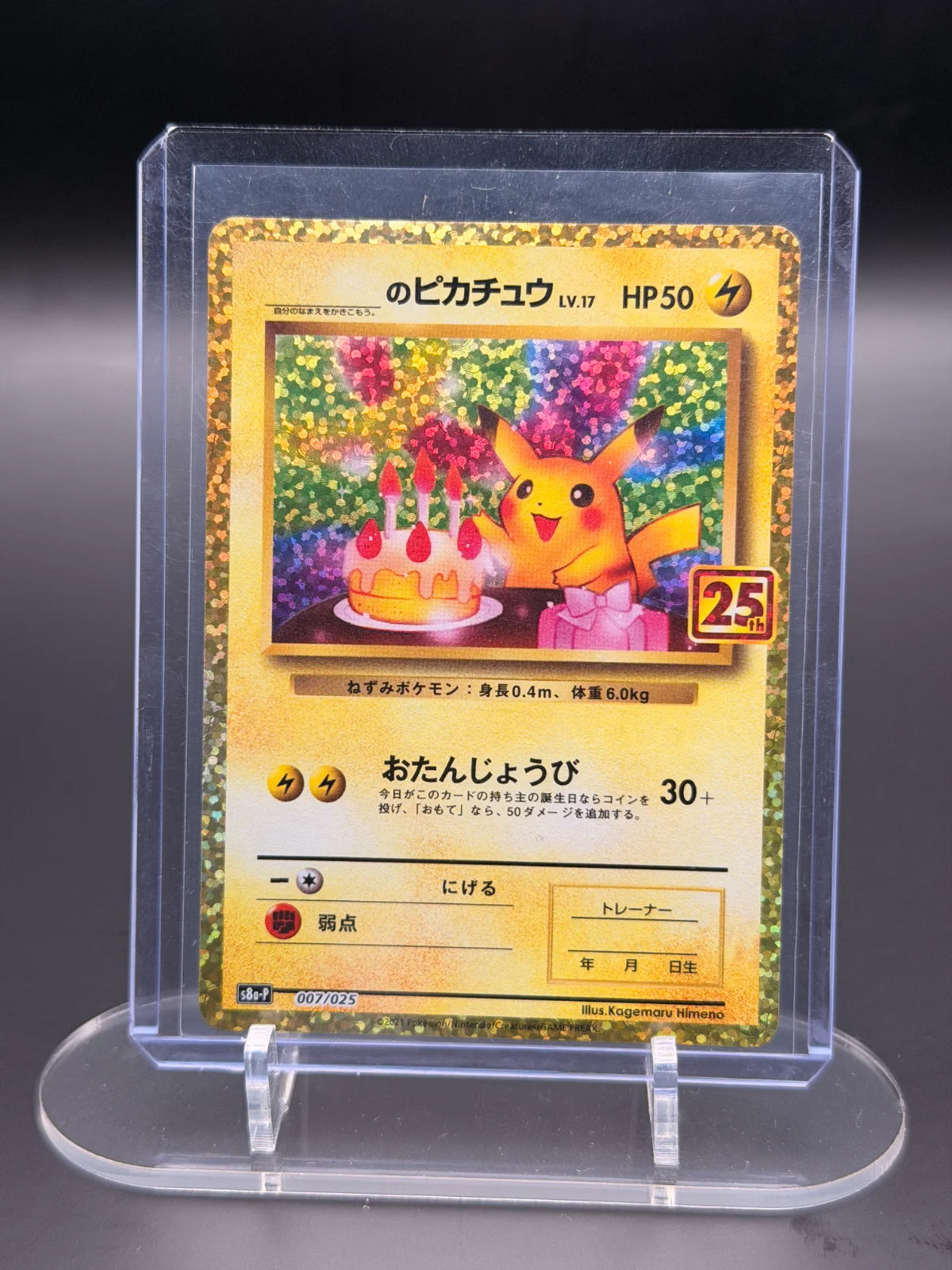 ______'s Pikachu (JP) 007/025 (25th Anniversary Promo (JP))