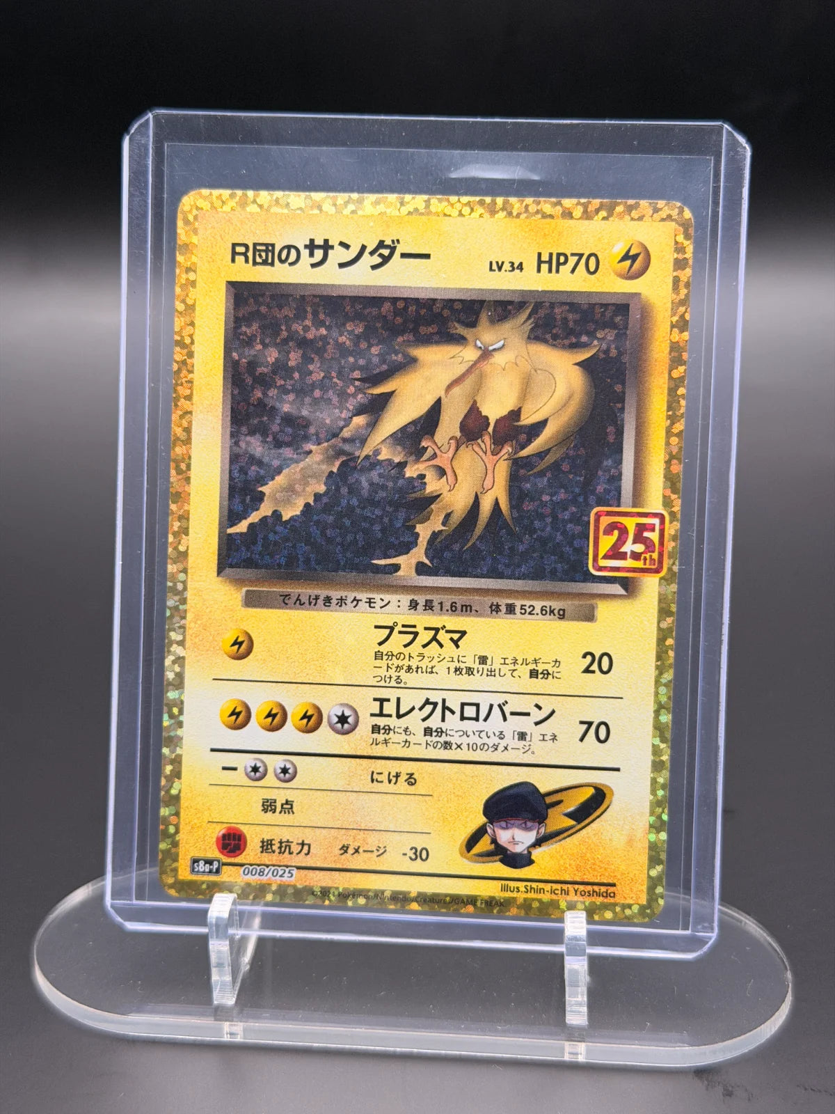Rocket's Zapdos (JP) 008/025 (25th Anniversary Promo (JP))
