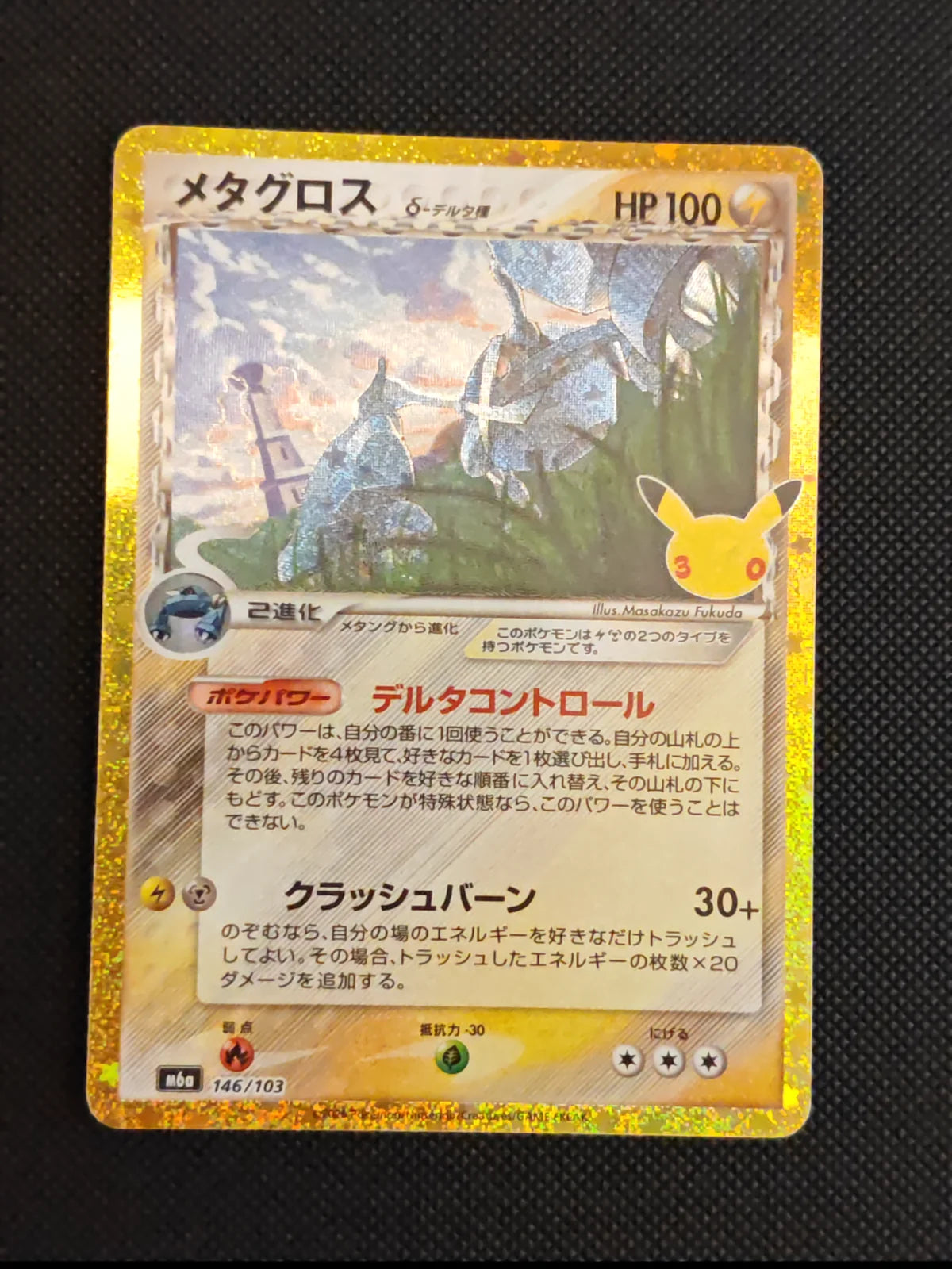 Metagross (146/103) (M6a: 30th Celebration)