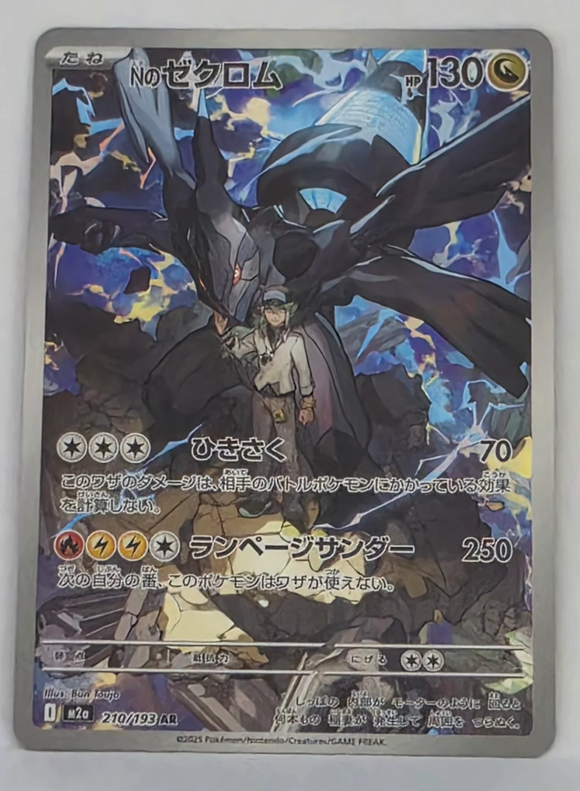 N's Zekrom 210/193 (MEGA Dream ex)