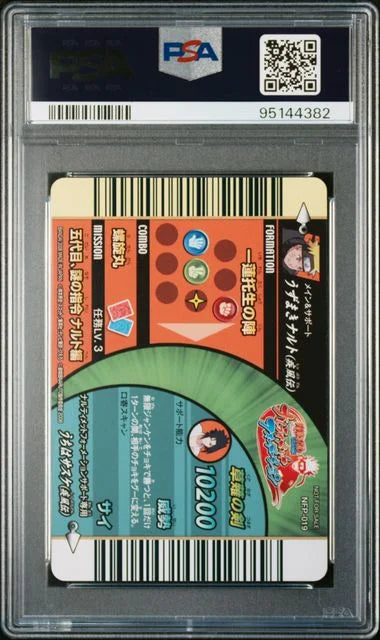 PSA5 2008 Data Carddass Naruto Shippuden Ultimate Formation Promo #019 Naruto/Sasuke Kizuna Get Campaign