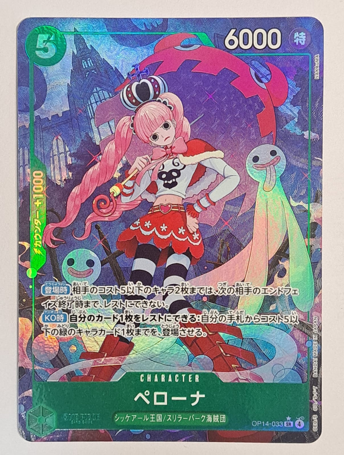 Perona (Parallel) (JP) OP14-033 (The Azure Sea's Seven)