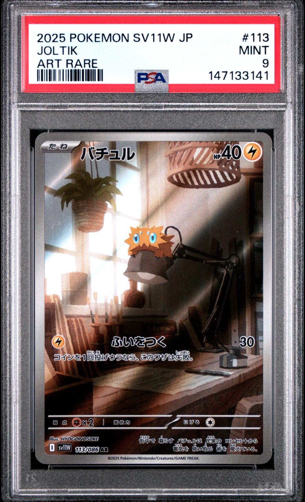 Joltik 113/086 (White Flare) — PSA 9