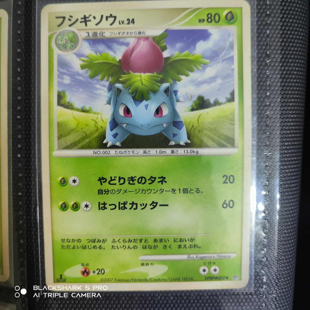 Ivysaur (JP) DPBP#002 (Shining Darkness)