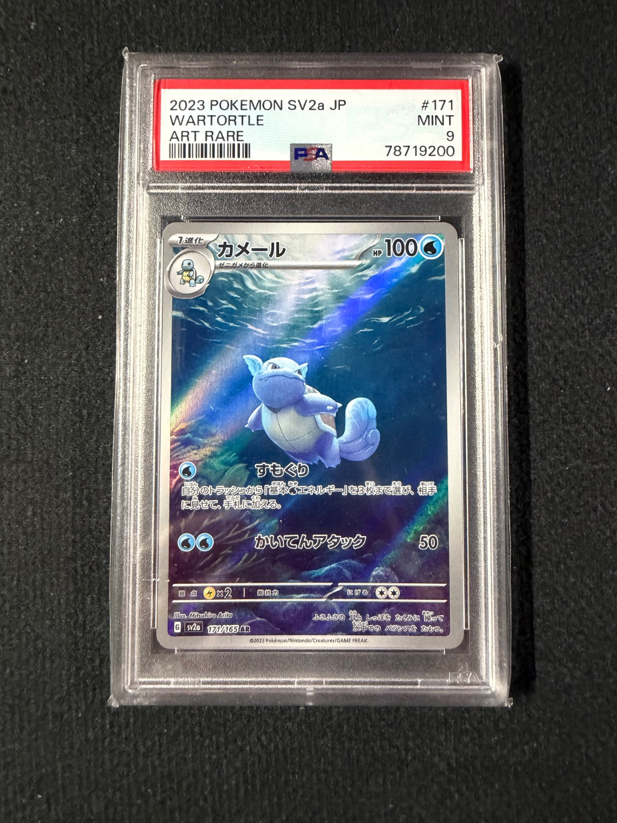 2023 Pokémon SV2a JP WARTORTLE ART RARE