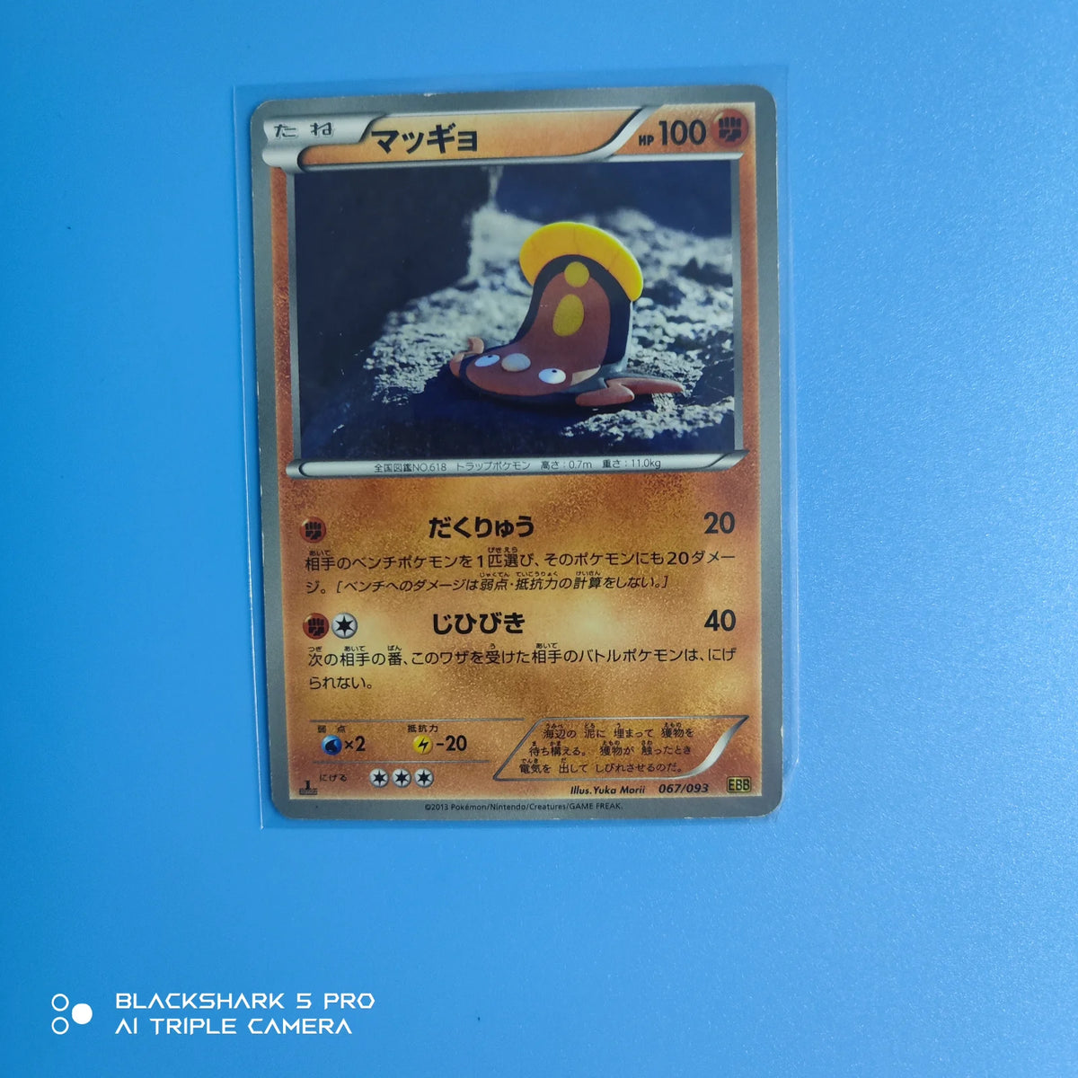 Stunfisk (JP) 067/093 · 1st Edition (EX Battle Boost)