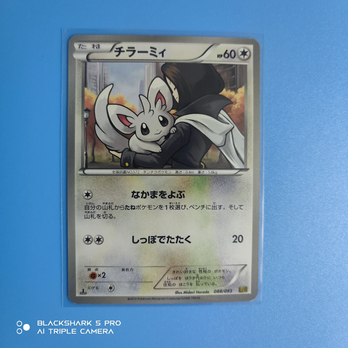 Minccino (JP) 088/093 · 1st Edition (EX Battle Boost)