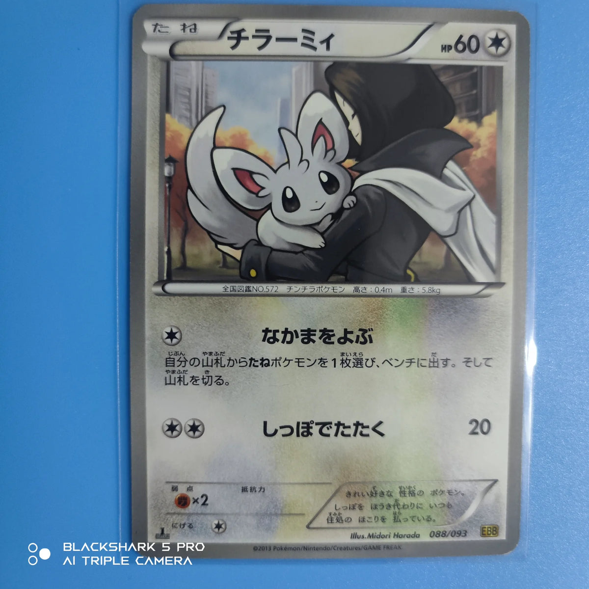 Minccino (JP) 088/093 · 1st Edition (EX Battle Boost)