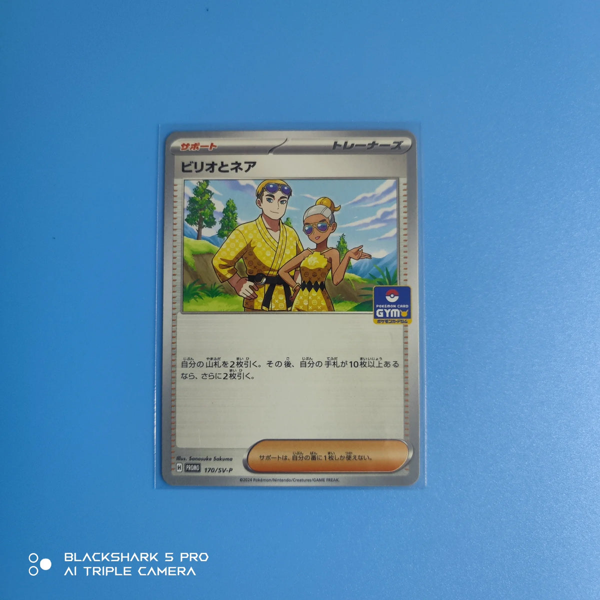 Billy and O'Nare (JP) 170/SV-P (Scarlet & Violet Promo JP)