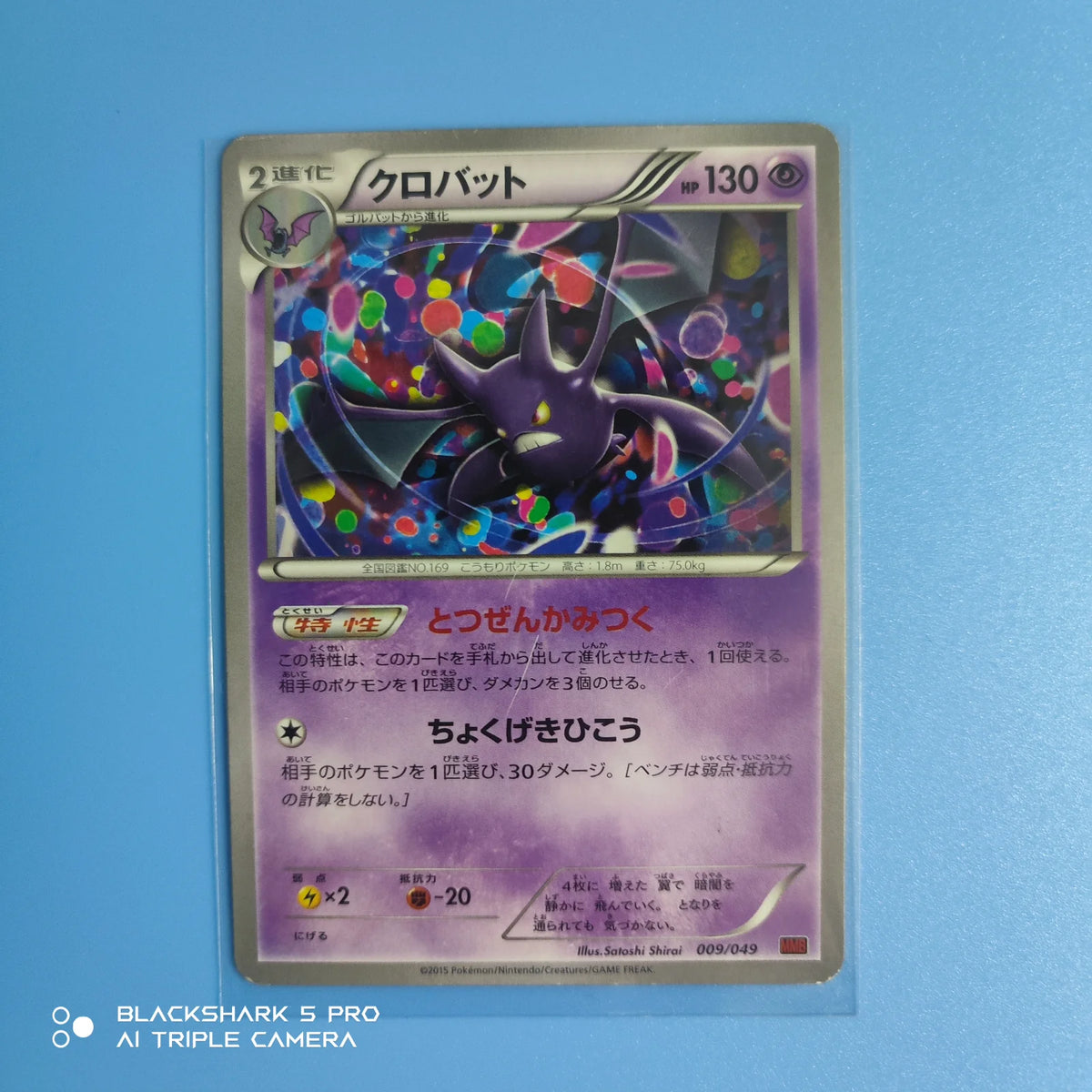 Crobat 009/049 (M Master Deck Build Box Power Style)