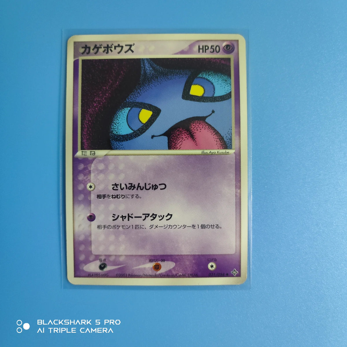 Shuppet (JP) 031/054 (EX Dragon (Japanese))