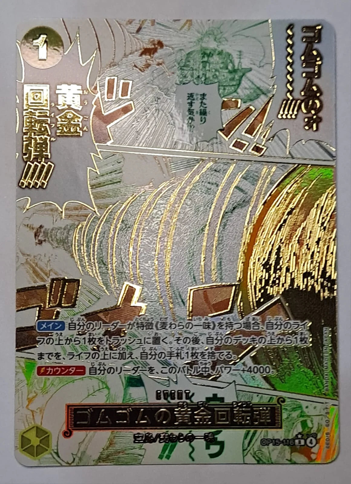 Gum-Gum Golden Rifle (Parallel) (JP) OP15-116 (Adventure on KAMI's Island)