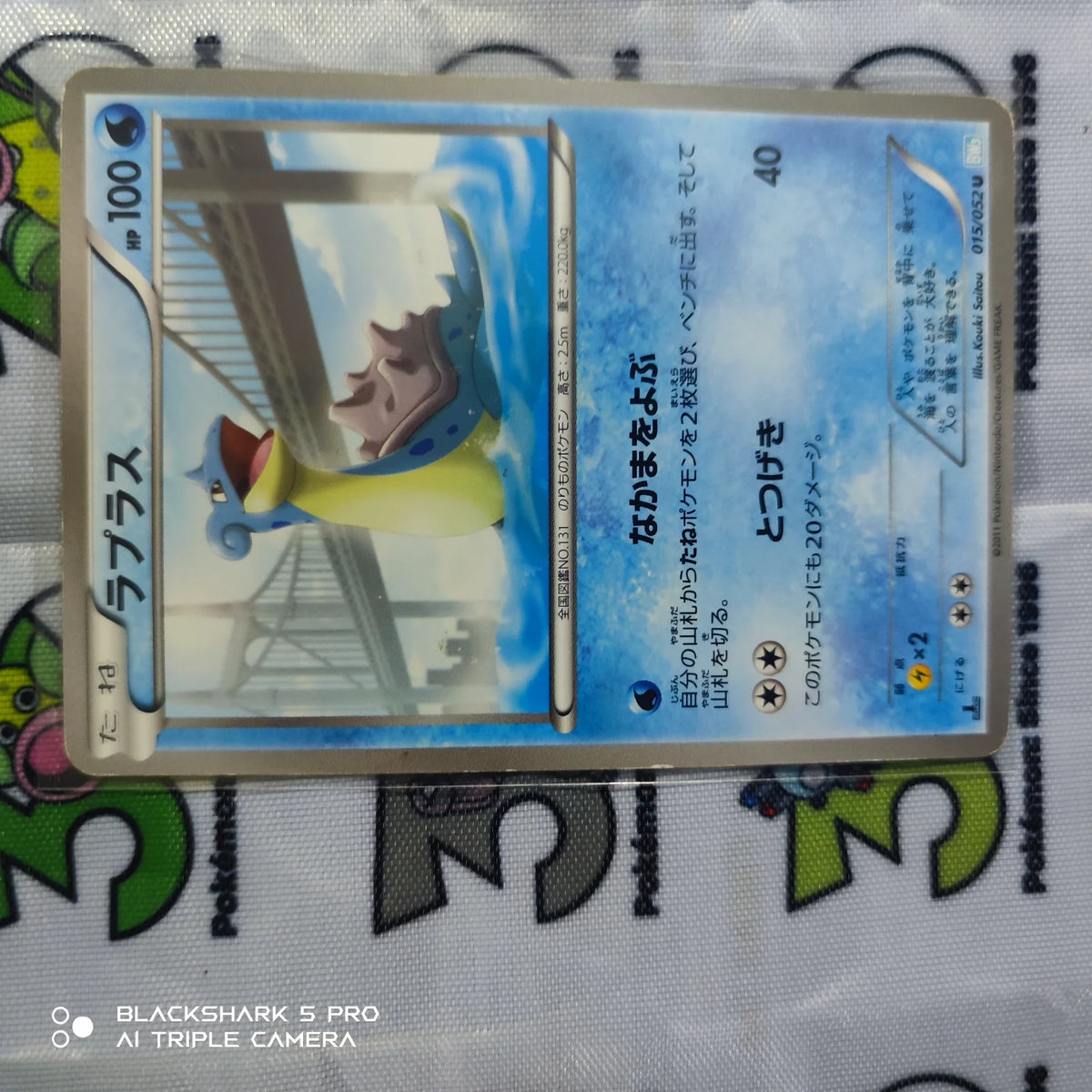 Lapras (JP) 015/052 · 1st Edition (Hail Blizzard)