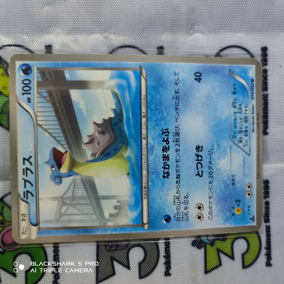 Lapras (JP) 015/052 · 1st Edition (Hail Blizzard)