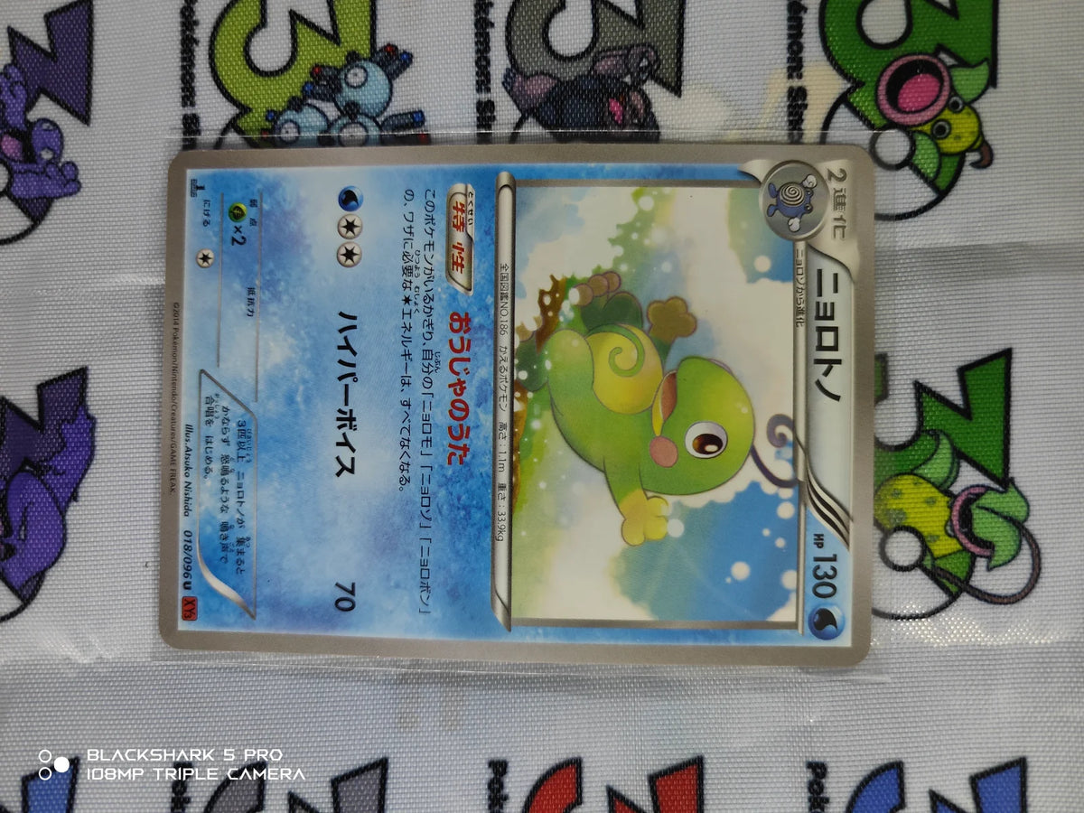 Politoed (JP) 018/096 (Rising Fist)