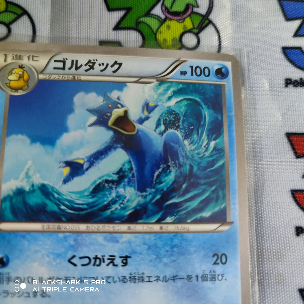 Golduck (JP) 002/016 (Golduck BREAK & Palkia EX Combo Deck)