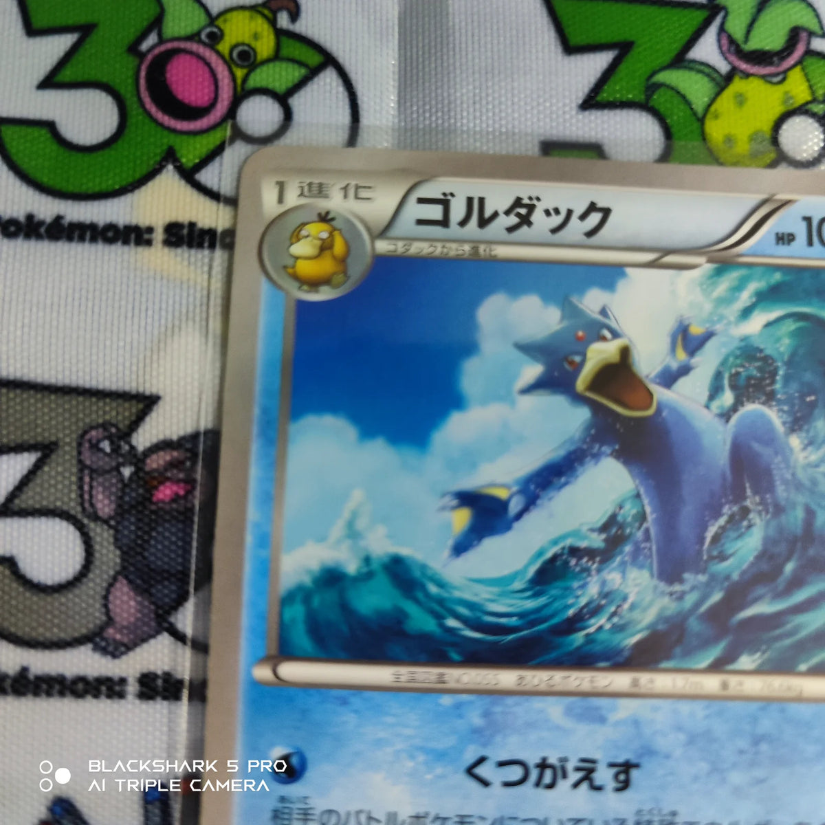 Golduck (JP) 002/016 (Golduck BREAK & Palkia EX Combo Deck)