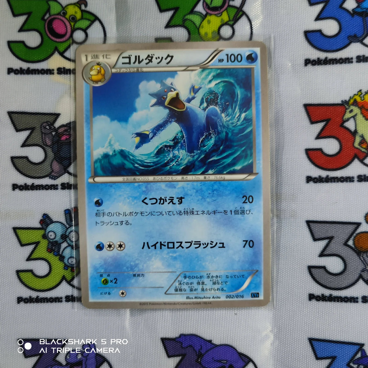 Golduck (JP) 002/016 (Golduck BREAK & Palkia EX Combo Deck)