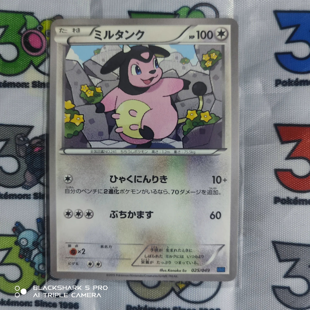 Miltank 025/049 (M Master Deck Build Box Power Style)