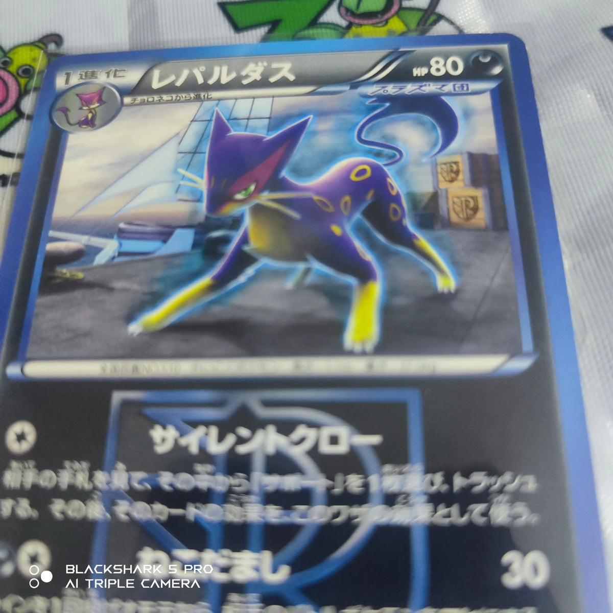 Liepard (JP) 045/070 (Plasma Gale)
