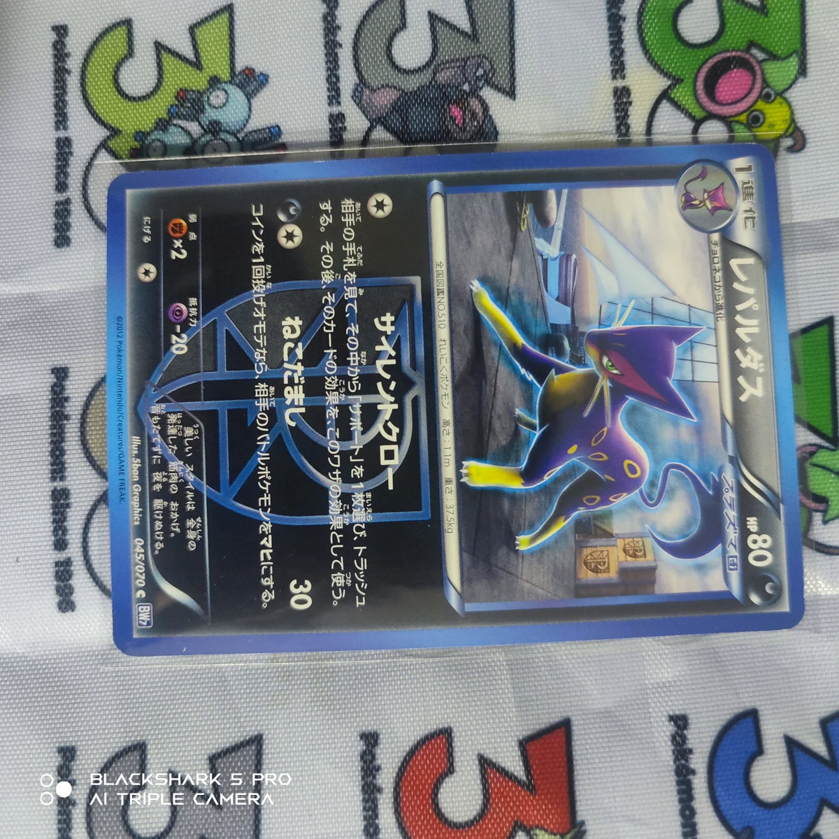 Liepard (JP) 045/070 (Plasma Gale)