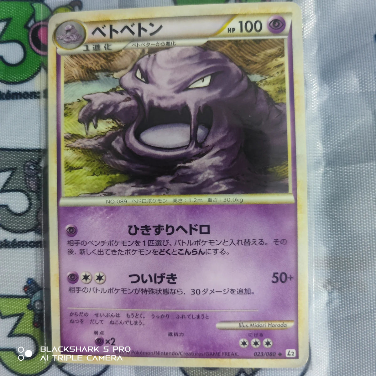 Muk (JP) 023/080 · 1st Edition (Reviving Legends)