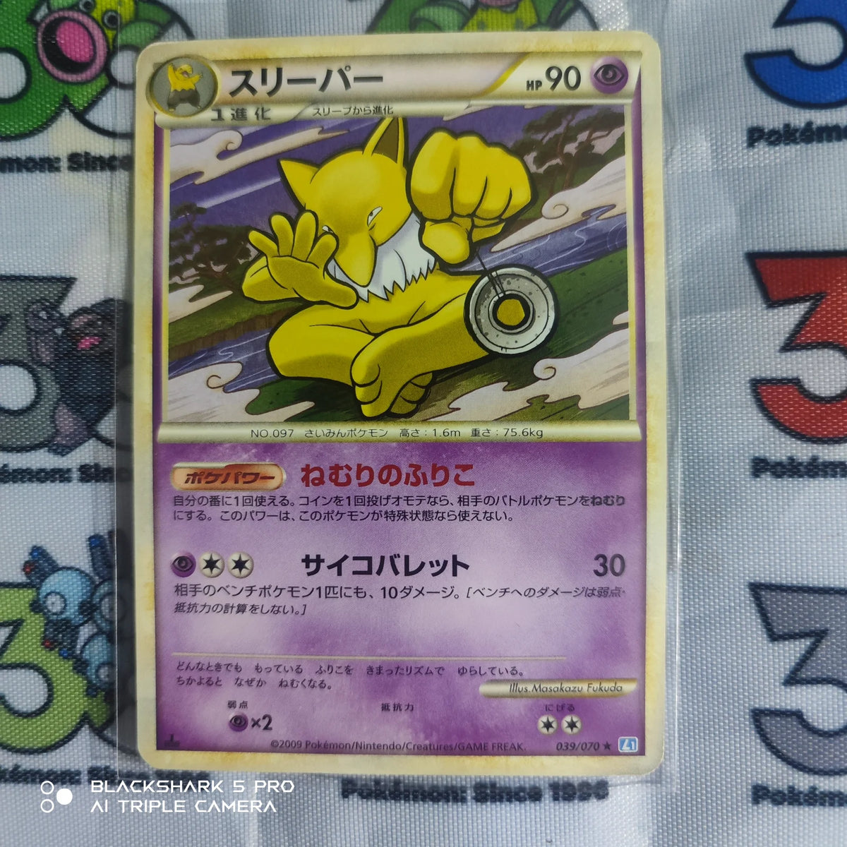 Hypno (JP) 039/070 · Normal (SoulSilver Collection)