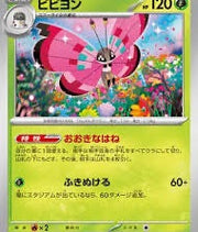 Vivillon 009/080