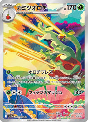 Pokemon SV9a Heat Wave Arena Hydrapple AR Art Rare #68