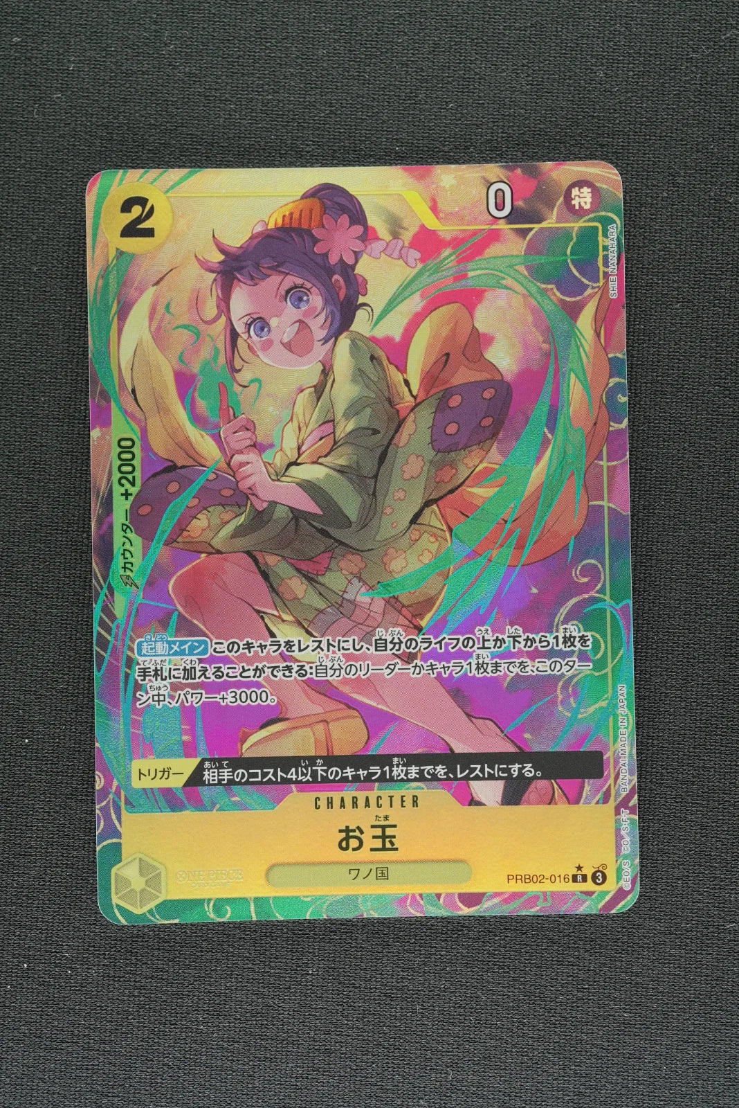 Otama (Parallel) (JP) PRB02-016 (PRB02 - One Piece Card the Best Vol. 2)