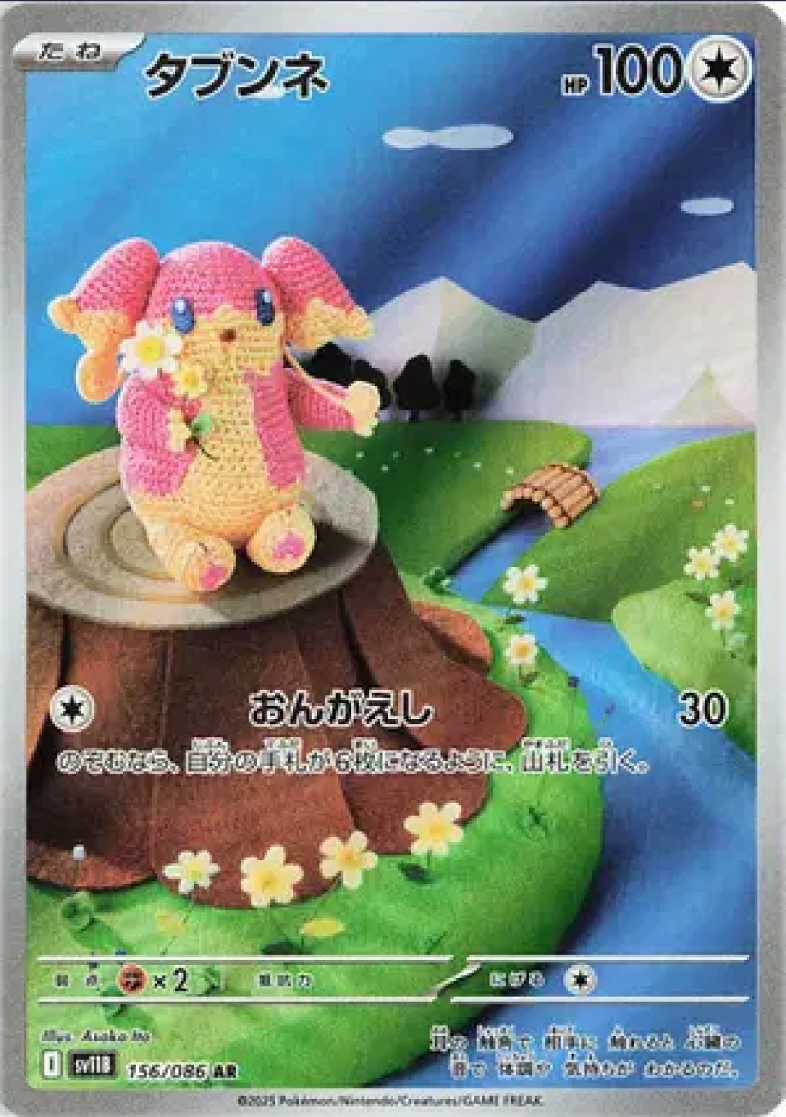Audino 156/086 (Black Bolt)