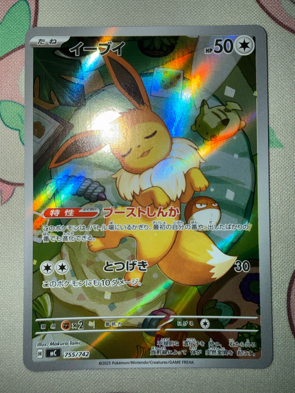 Eevee 755/742 (Start Deck 100 Battle Collection)