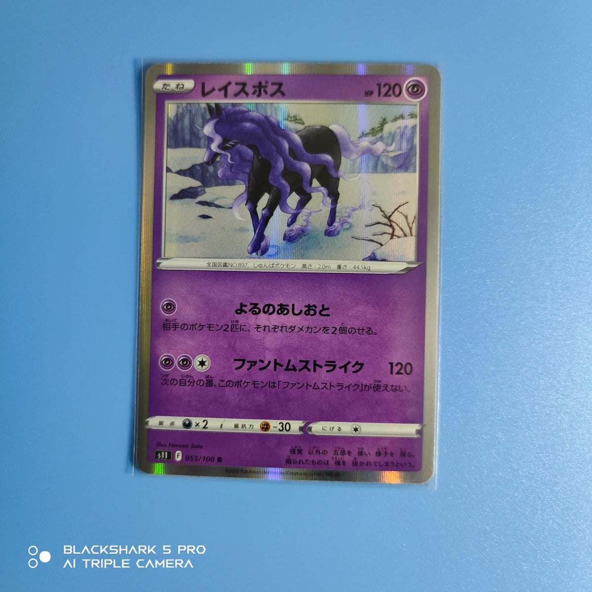 Spectrier (JP) 055/100 (Lost Abyss)