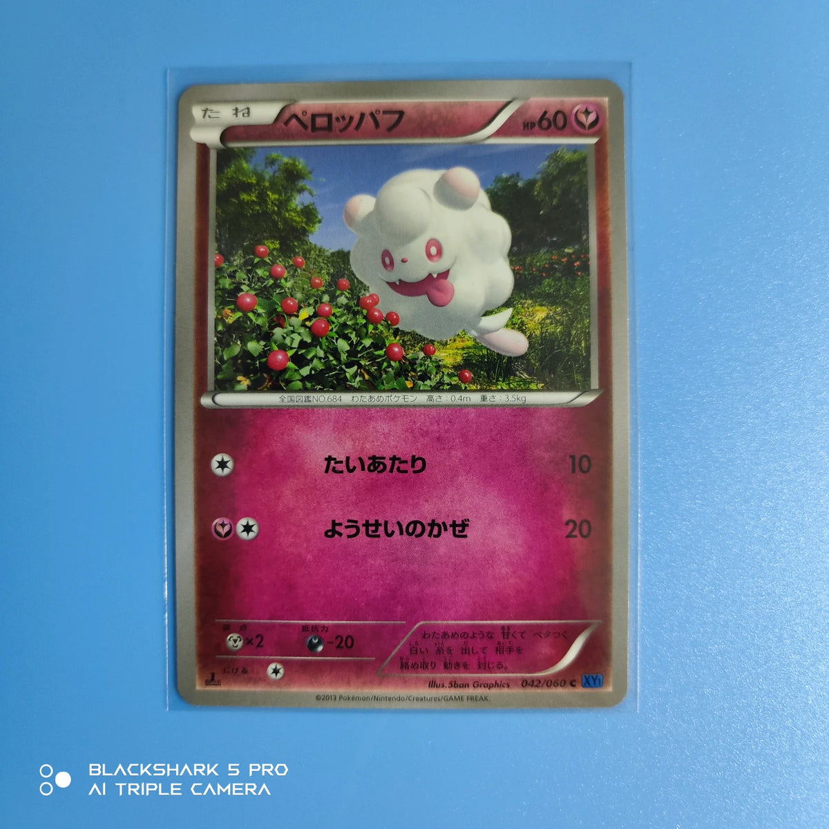 Swirlix (JP) 042/060 (Collection X)