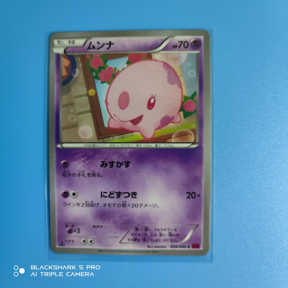 Munna (JP) 038/088 (Phantom Gate)