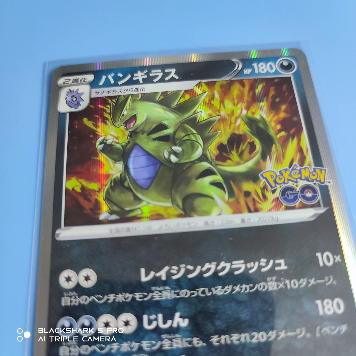 Tyranitar (JP) 043/071 (Pokemon GO (Japanese))