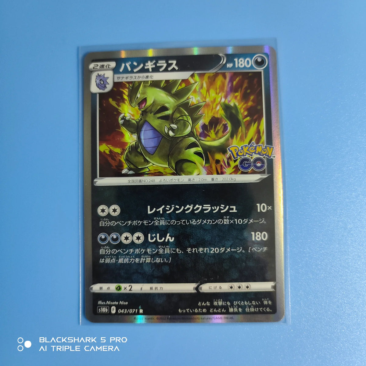 Tyranitar (JP) 043/071 (Pokemon GO (Japanese))